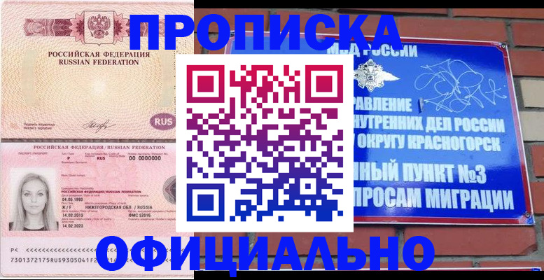 временная регистрация собственник в Салехарде