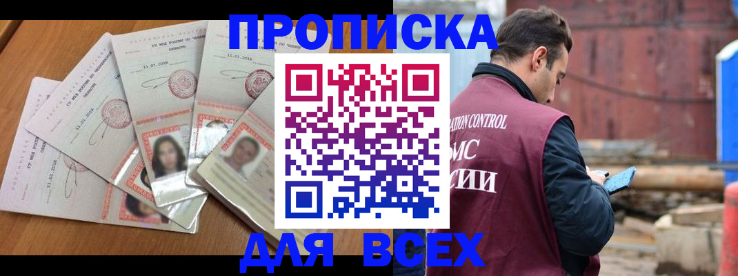 временная регистрация в квартире в Салехарде