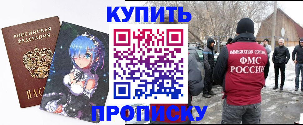 прописка для школы в Салехарде