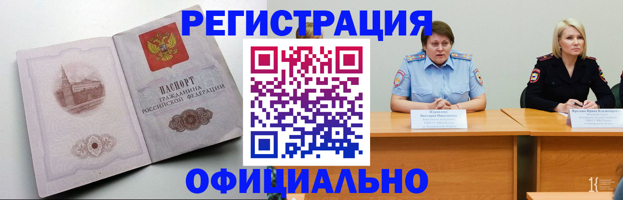 временная прописка в Салехарде